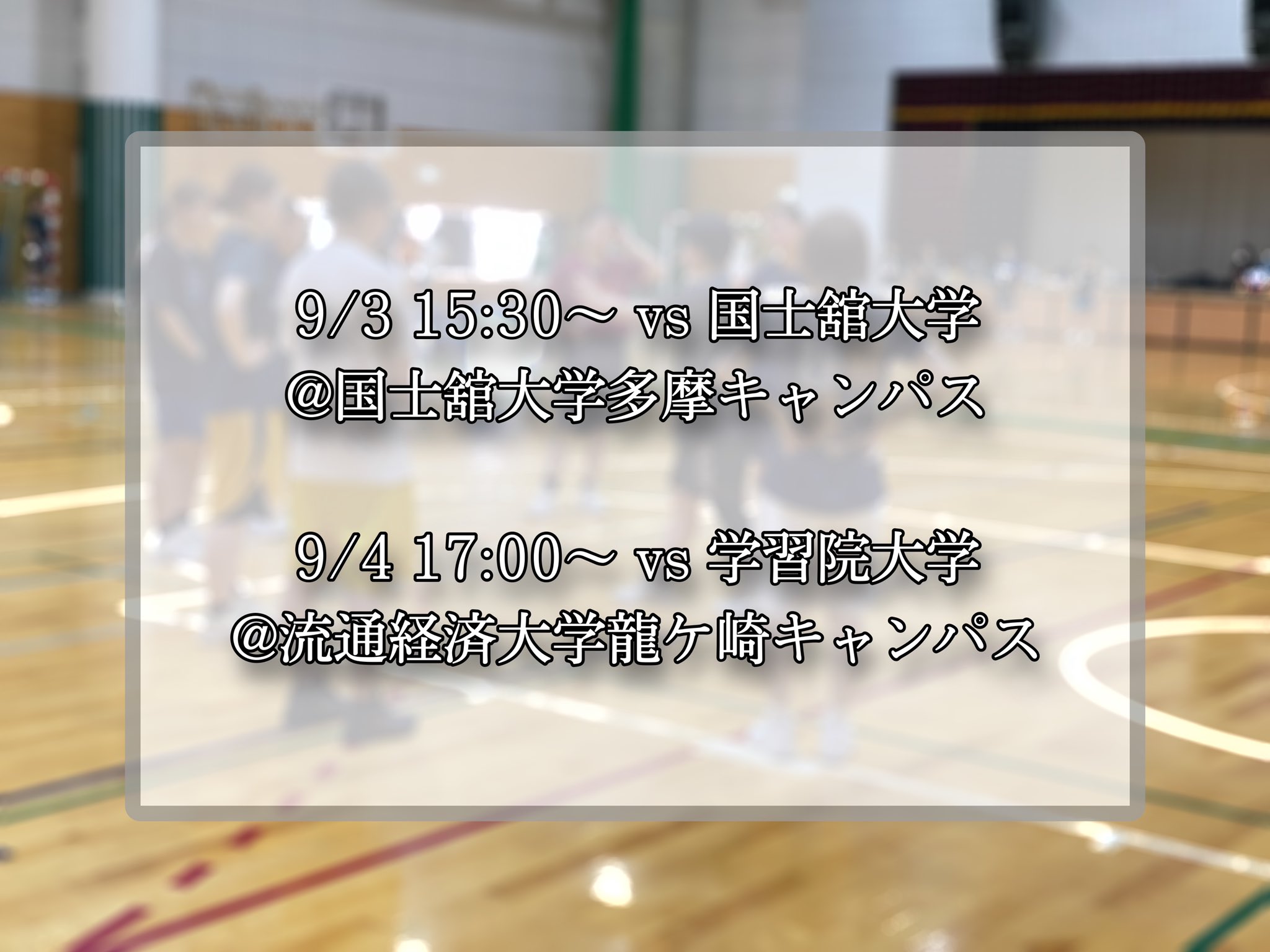 文教大学女子バスケットボール部 Bugbbc Twitter