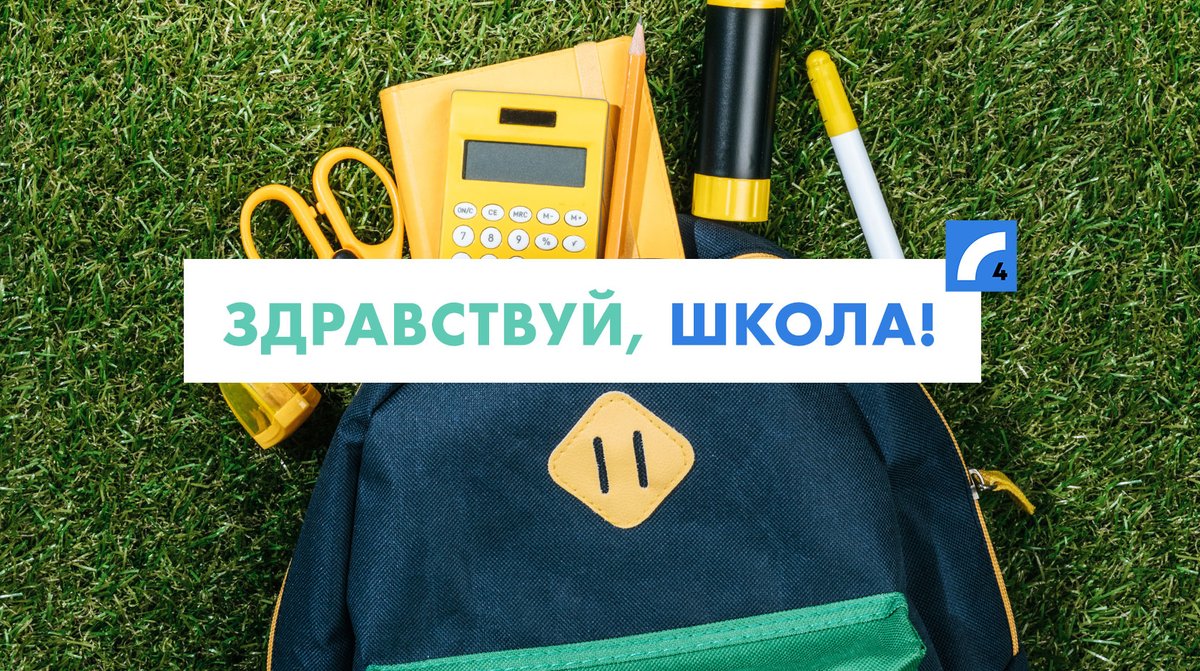 🎈💐 Дорогие слушатели Латвийского радио 4, большие и маленькие - пусть каждый день будет как 1 сентября, увлекательным и полным знаний и праздничного настроения!