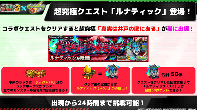 Popular Tweets Of モンスト攻略班 Appmedia 4 Whotwi Graphical Twitter Analysis