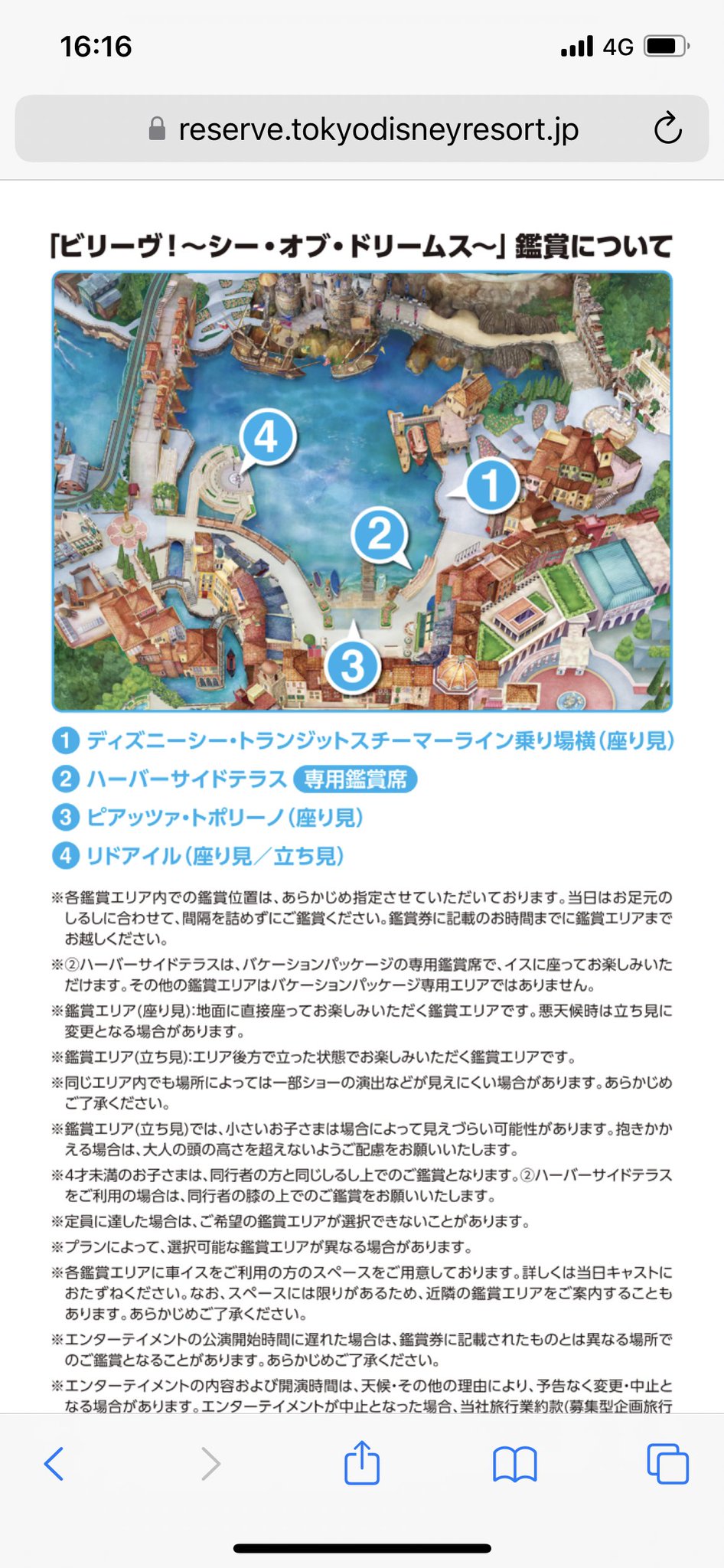 ビリーブシーオブドリームスの鑑賞場所でおすすめはどこ 穴場スポットも