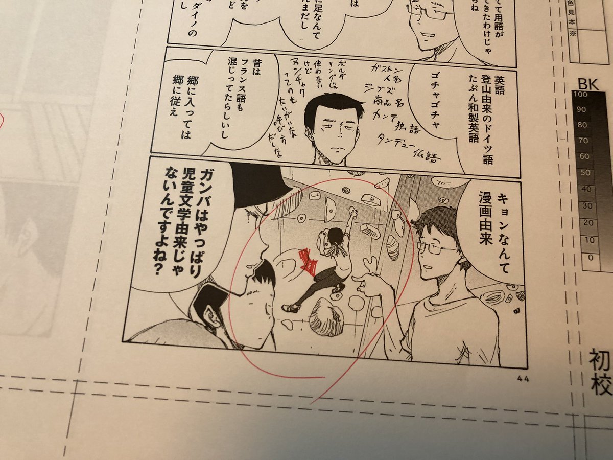 現在「のボルダ」2巻の修正作業中なんですが、キョンの語源は漫画由来じゃないらしいですよ。今、知りました。尾川とも子さんのブログに詳細に書かれてました。単行本で追記します。
#ボルダリング
#のボルダ 