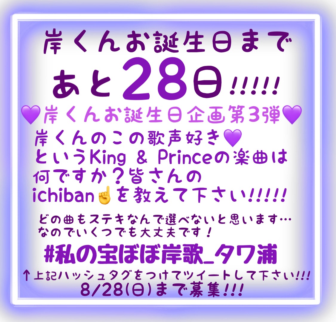 タワーレコード浦和店 S Tweet 岸優太 続きです 毎日沢山のツイートありがとうございます 毎週皆様を困らせてしまい申し訳ないです が今月は岸くん月間 ということでどんどん盛り上げて行きたいと思います 引き続き宜しくお願い致します 今夜は