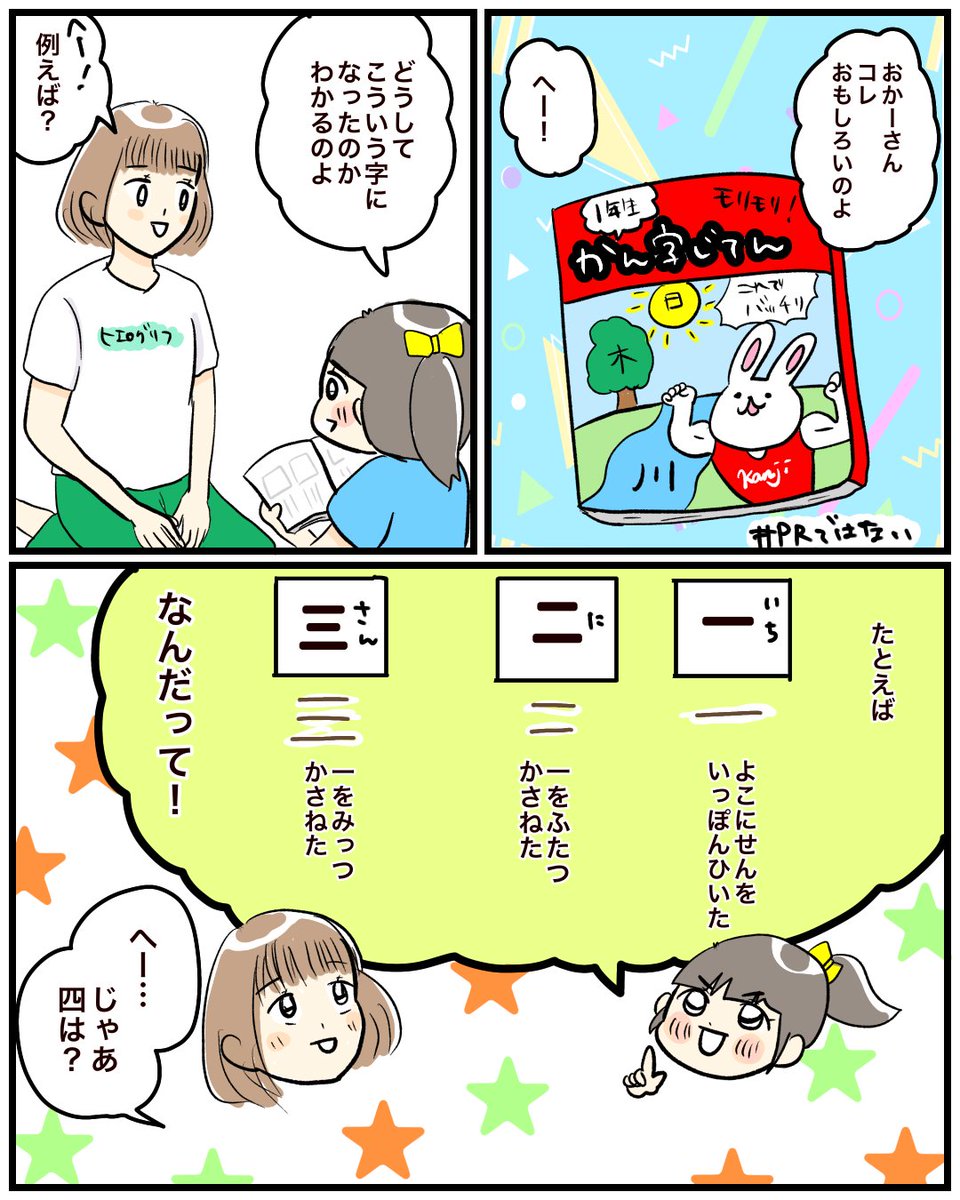 【かん字じてん】
習った漢字だけを使う小学生向け雑誌などの表記のしかたが好きです。
聡明な皆さんならおわかりでしょうが、3枚目は完全にふざけましたしフィクションです。
#育児絵日記 #育児漫画 #漫画が読めるハッシュタグ 