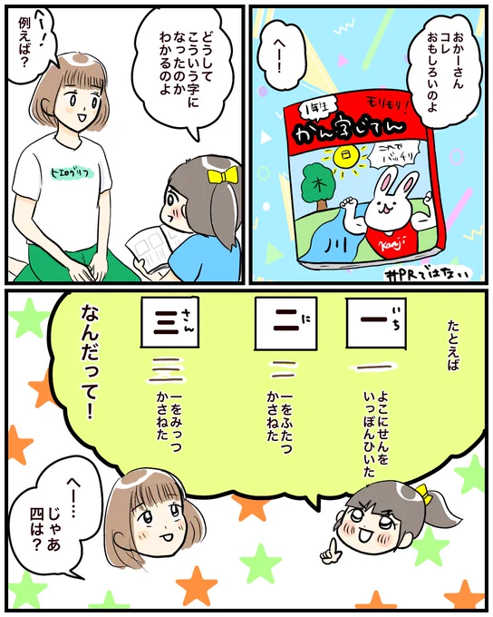 【かん字じてん】習った漢字だけを使う小学生向け雑誌などの表記のしかたが好きです。聡明な皆さんならおわかりでしょうが、3枚目は完全にふざけましたしフィクションです。#育児絵日記 #育児漫画 #漫画が読めるハッシュタグ 