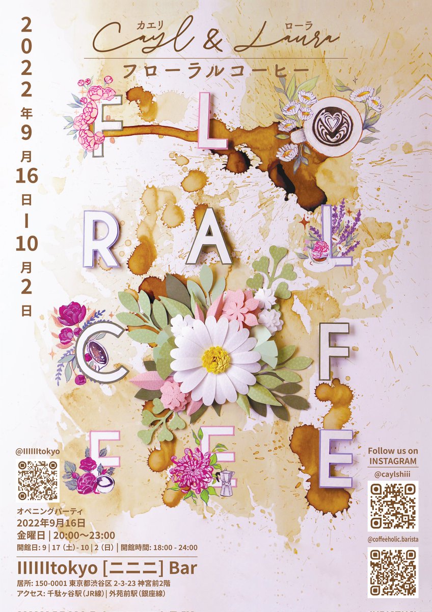 First collab exhibition in Tokyo! ✨
#FloralCoffeeTokyo with @/coffeeholic.barista (insta) at <a href="/lllllltokyo/">二二二</a>
📆 Open to public: 16th of September to the 2nd of October 
🕕 18:00 ~ to last train
Looking forward to see you there!
#Tokyo #exhibition #artph #artistontwittter #paperart
