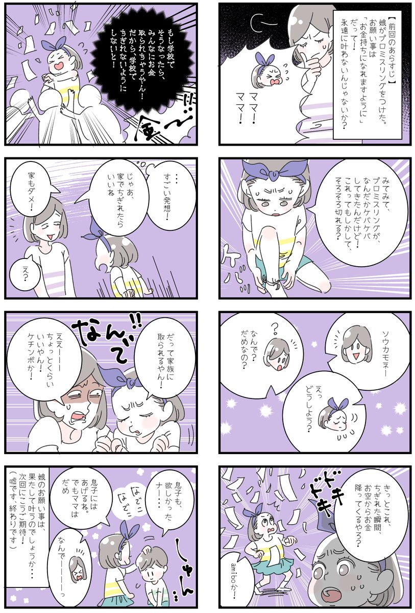 「娘、億万長者の夢」
【前回のあらすじ】
娘がプロミスリングをつけた。お願い事は「お金持ちになれますように」だって!永遠に叶わないんじゃないか? 