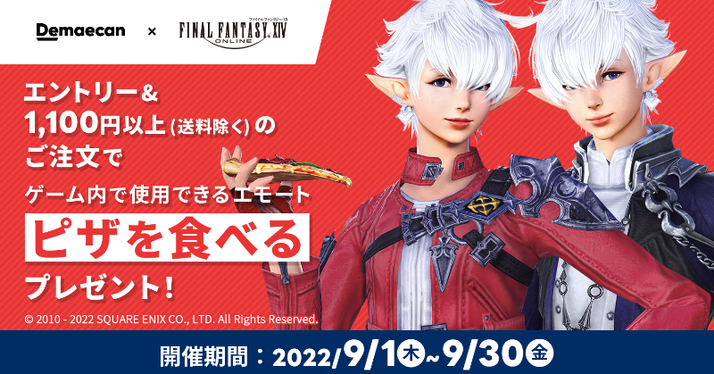 demaecan's tweet photo. ／
#出前館 × #FF14
ヒカセンの皆さまは必ずご確認ください✨
＼

🍕エモート「ピザを食べる」キャンペーン注意事項🍕

・期間中のエントリーが必要
・エントリーで自動的にメルマガ登録
・クーポン利用注文もすべて対象
・クーポン値引き前の注文金額が対象
・送料金額は対象外