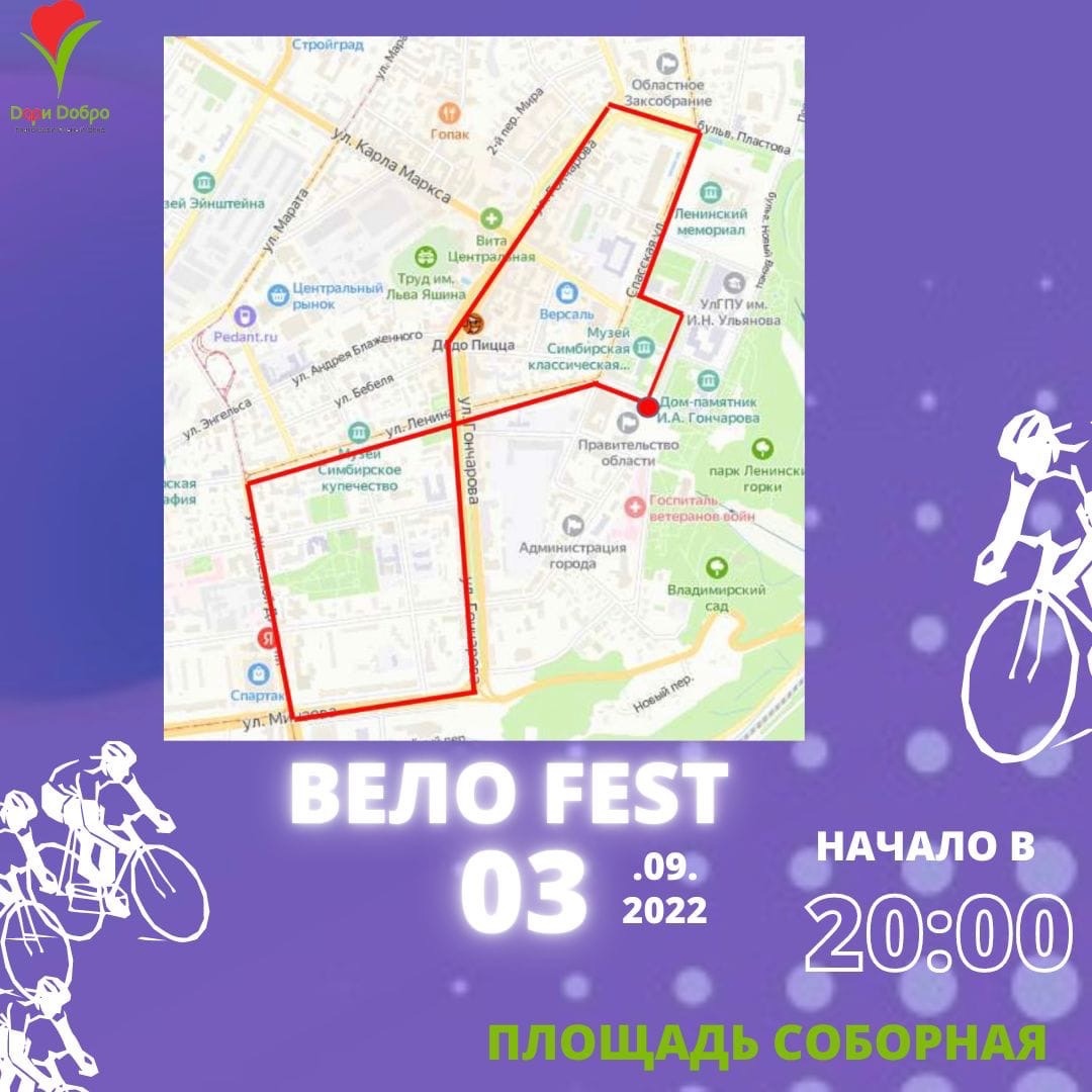 SimBike_News's tweet photo. Афиша, объявления • [03.09.2002] на Соборной площади состоится ночной велофестиваль «Сердце Симбирска» https://t.co/Ec4Y8MOgg4 https://t.co/EjtgCiFT8u