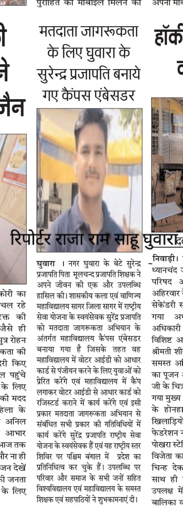 SurendraP_01's tweet photo. बहुत बहुत आभार 💐😊❤️💫💫😇
@_NSSIndia @Rajkumarnss @RAHULSINGHNSSMP @DeepakK69564265 @_NSSAwards @amarkumarjain5 @AbhishekRawatO5 @askabir_ @McbuNss @monu_mishra21 @Nyksindia @NSSRDBhopal @YASMinistry @projssagar @itz_akriti @ShrashantMali https://t.co/v2CzQUhzRo
