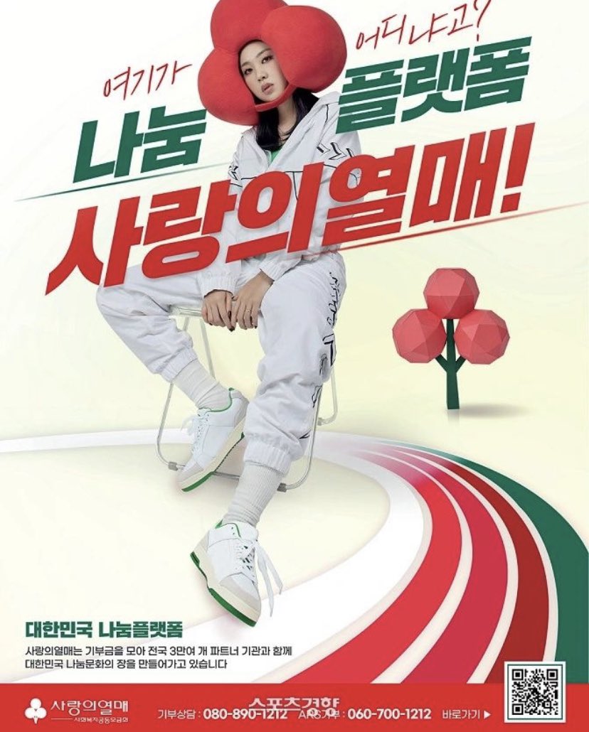 🥨 on Twitter "Youngji as model/ face of Community Chest of Korea or