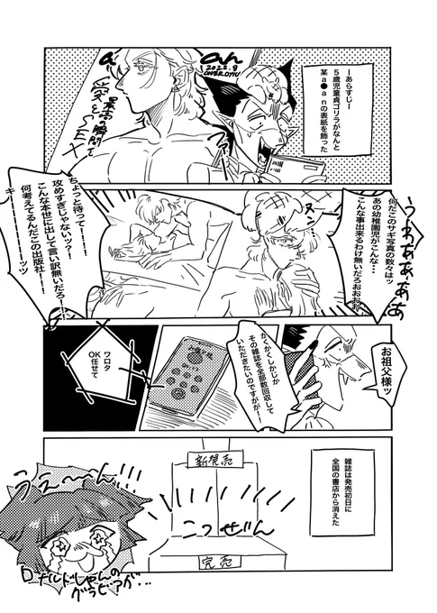 某雑誌に載ったロ ※まだ付き合ってない ロナドラ
