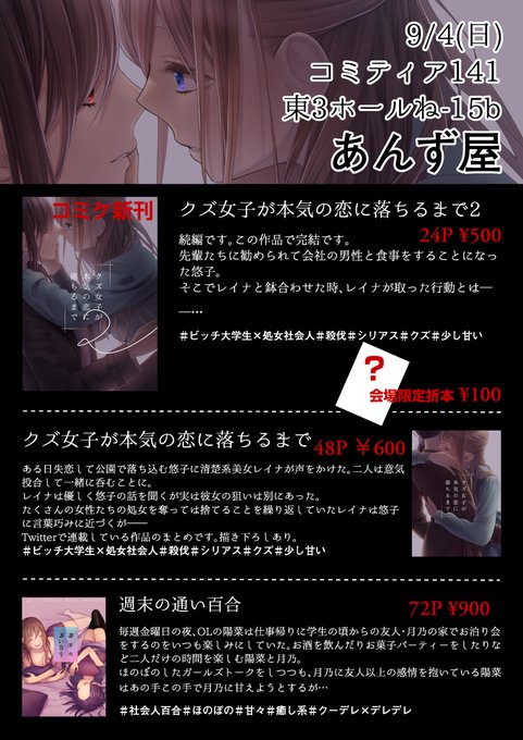 【9/4コミティア141お品書き】会場限定折本 #漫画 #百合 #オリジナル百合 #創作百合 #オリジナル #社会人百合 #創作 #お品書き #コミティア141  