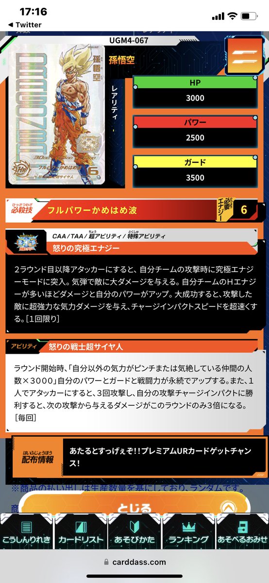 限定品通販サイト スーパードラゴンボールヒーローズugm4-067 孫悟空