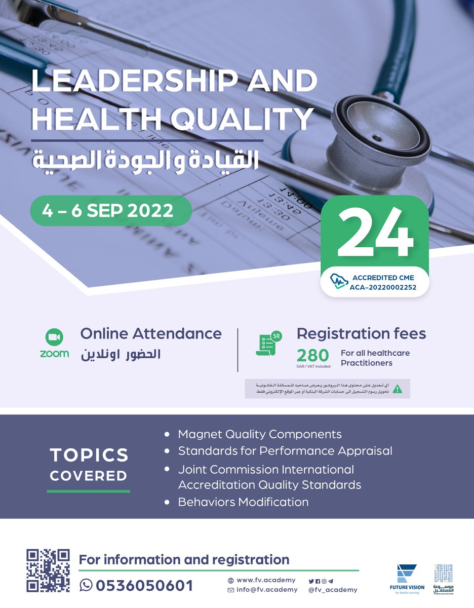 mmeeo_'s tweet photo. القيادة والجودة الصحية
Leadership and Health Quality

🔴24 CME  
🗓4 - 6 SEP
💻Online 

Register | للتسجيل 🔽
🔗https://t.co/E1uwAZrrYY
📲https://t.co/ujMJdD29KG https://t.co/KrRFOrHvIg