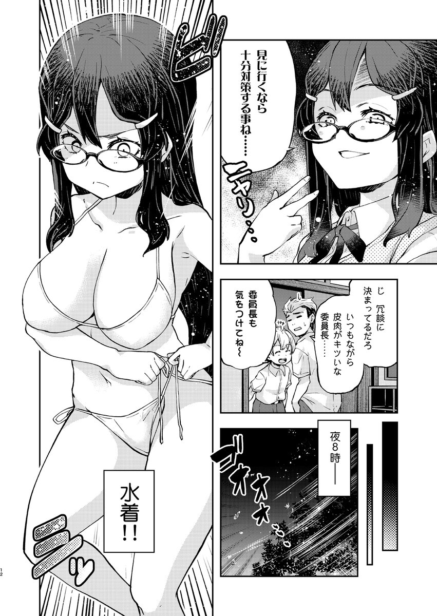 愛情表現がへたくそなメガネ委員長【大型台風編】
#愛情表現へたくそ委員長 