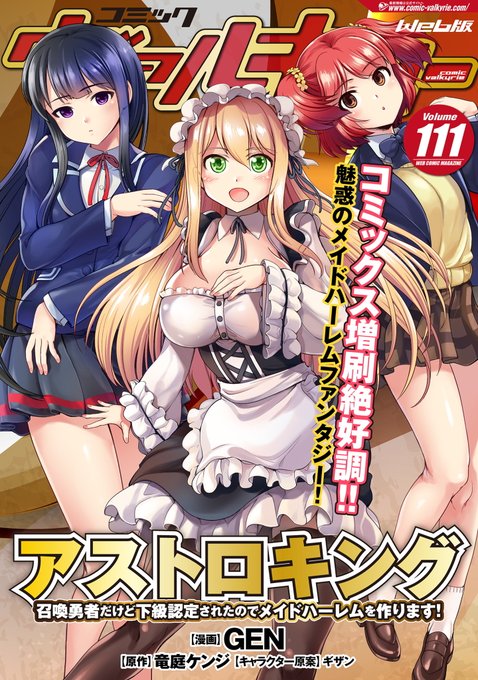 『コミックヴァルキリーWeb版Vol.111』配信開始「口止めのご褒美は男装乙女とイチャエロです!」今回も掲載してます。色々困ったディノくんですが、ついにティアナも参戦!? 新展開突入です。 