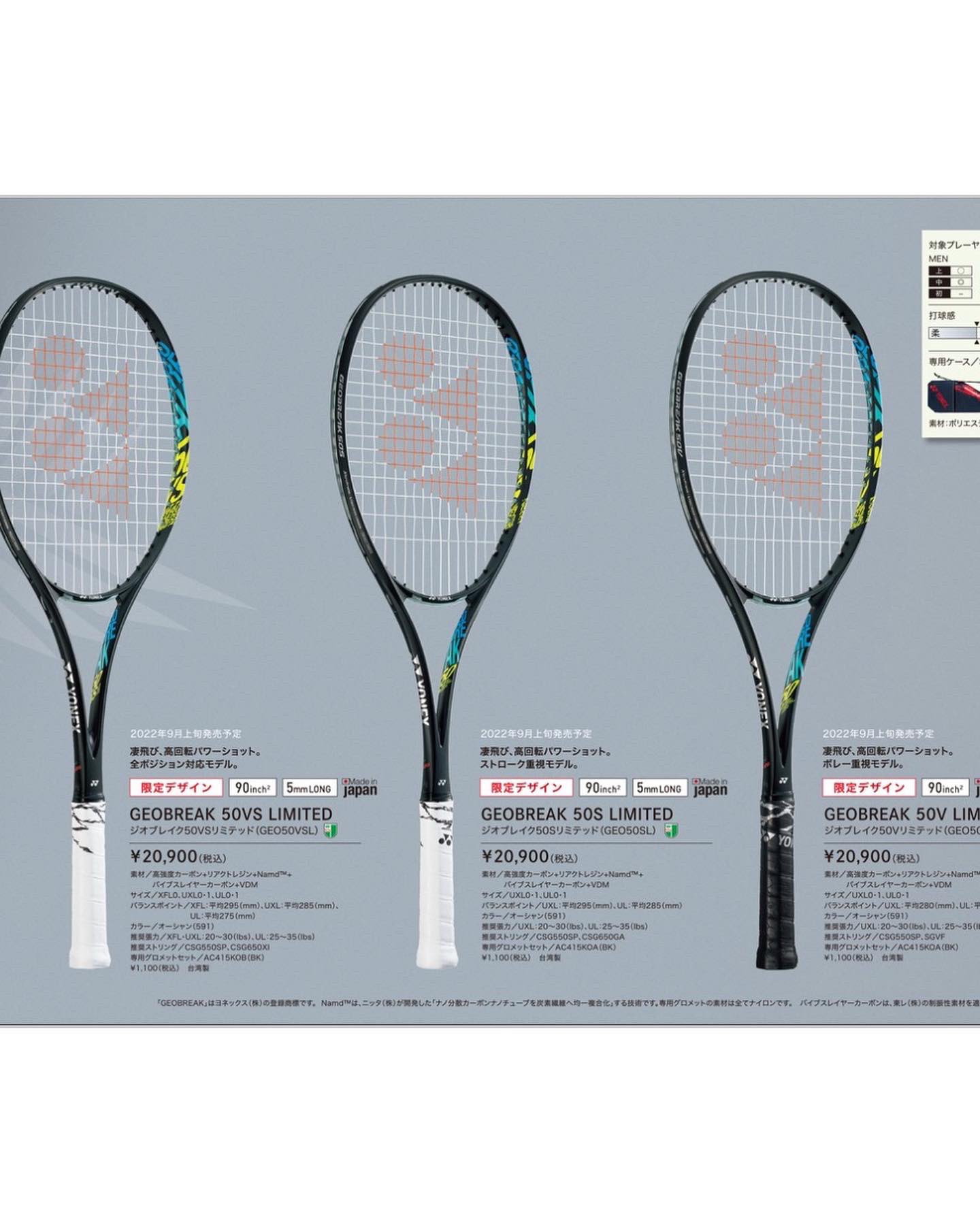 ✨限定モデル✨GEOBREAK 50V LIMITED 2022年 ソフトテニス ✨限定