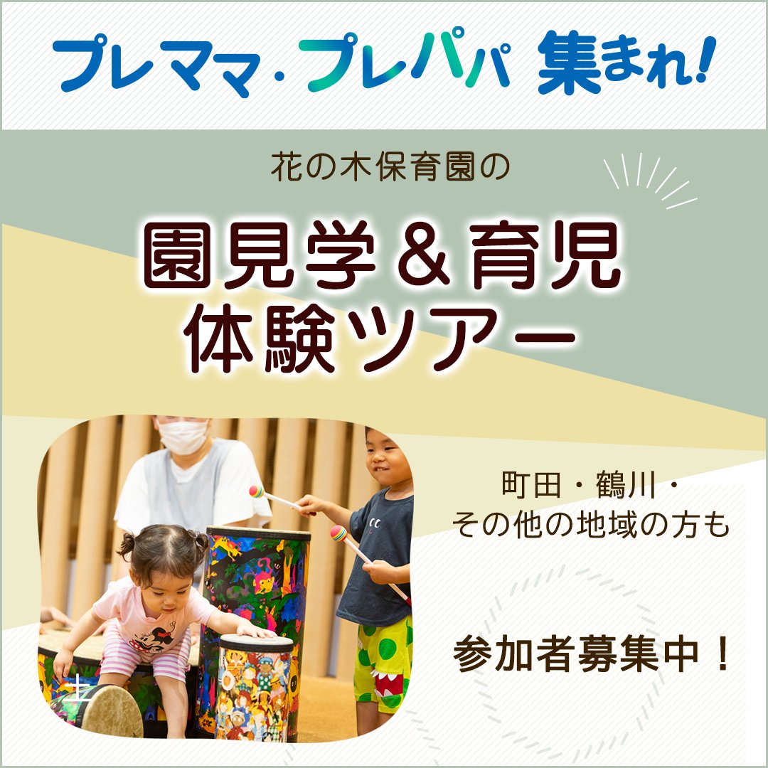 預かり保育 Twitter Search Twitter