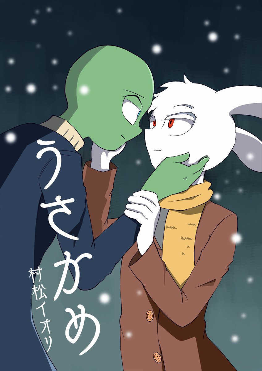 漫画家目指すインコです🐤
BLや日常など色々と漫画を描いています。無言フォロー、または作品を読んでくれるだけでも大歓迎!
気になったらぜひ立ち寄ってくださると嬉しいです。
#9月になったのでフォロワーさんに自己紹介しようぜ
#漫画家志望さんと繋がりたい #絵描きさんと繋がりたい