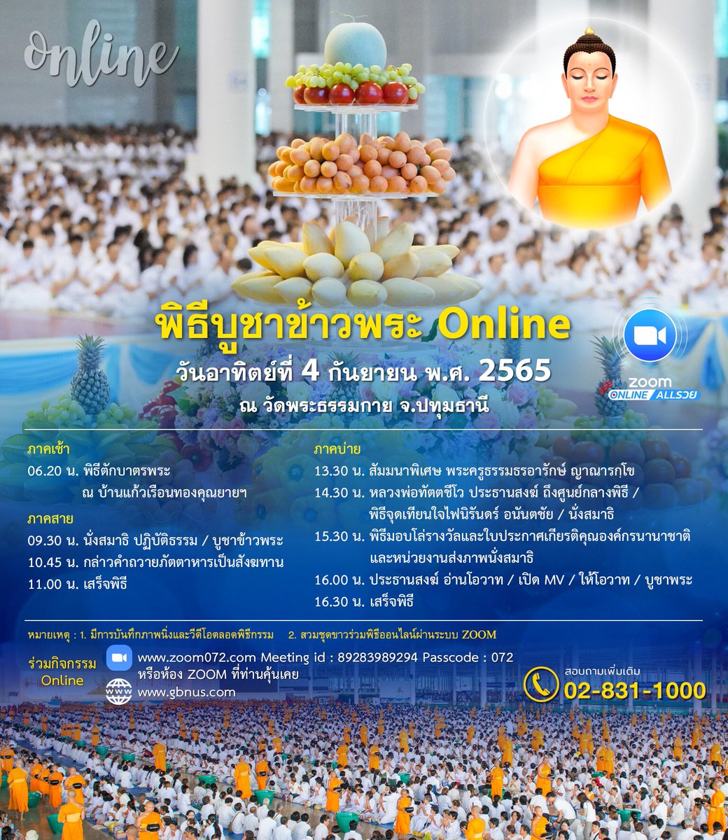 DhammakayaInfo's tweet photo. พิธีตักบาตร, พิธีบูชาข้าวพระ, พิธีจุดเทียนใจไฟนิรันดร์ อนันตชัย, พิธีมอบใบประกาศเกียรติคุณองค์กรนานาชาติและหน่วยงานส่งภาพนั่งสมาธ��
วันอาทิตย์ที่ 4 กันยายน พ.ศ. 2565 
ณ วัดพระธรรมกาย จ.ปทุมธานี

โทร.02-8311000 https://t.co/ukxyad5KZX