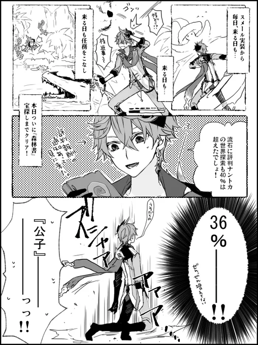 スメール探索が一筋縄ではいかなさすぎる半実録?rkgk漫画 