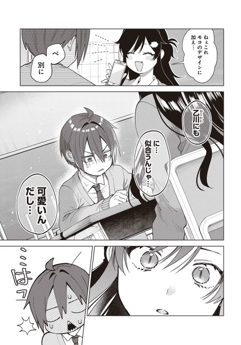 ミッション「陽キャ女子を口説け!」 