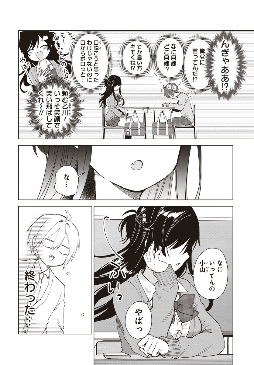 ミッション「陽キャ女子を口説け!」 