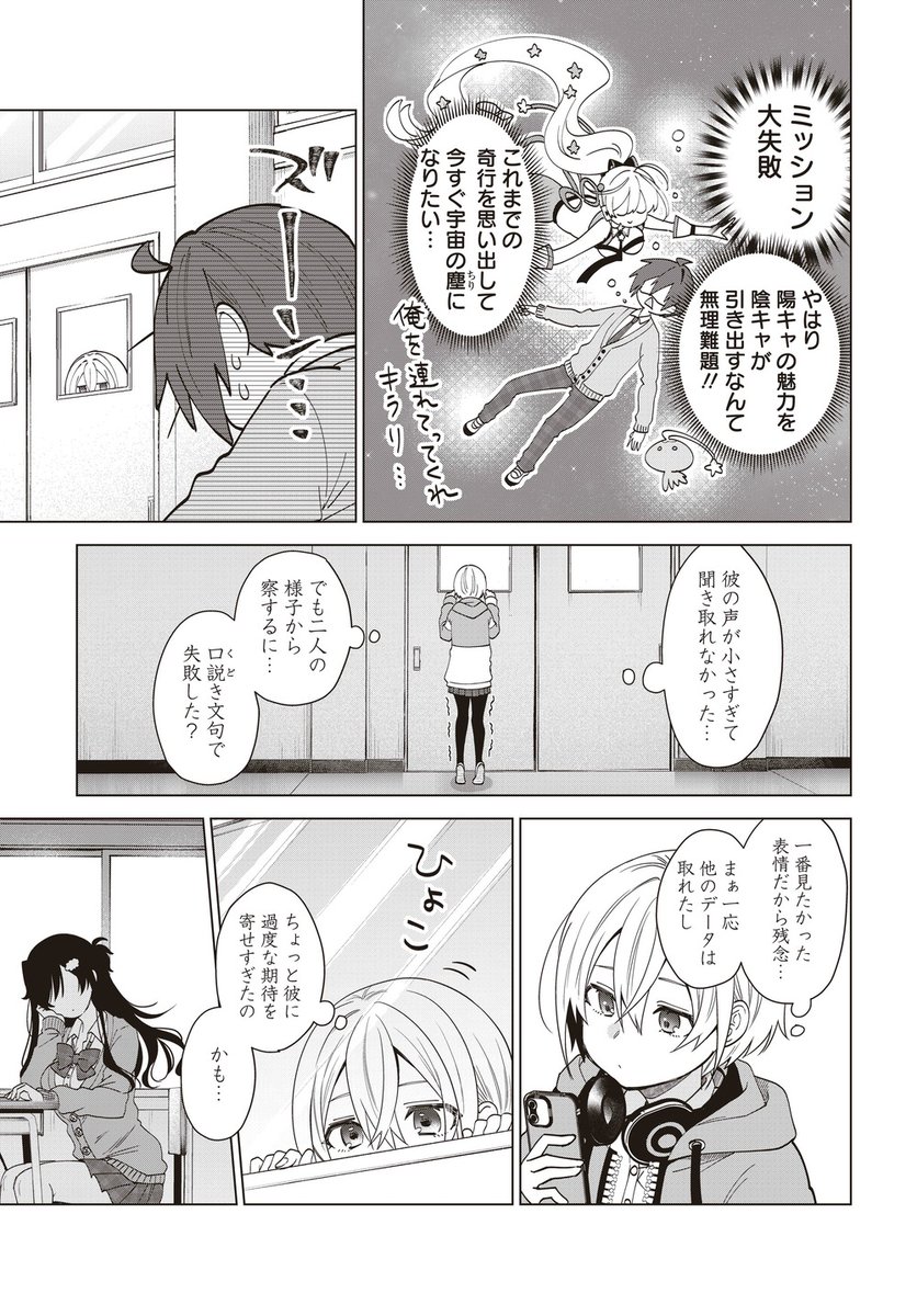 ミッション「陽キャ女子を口説け!」 