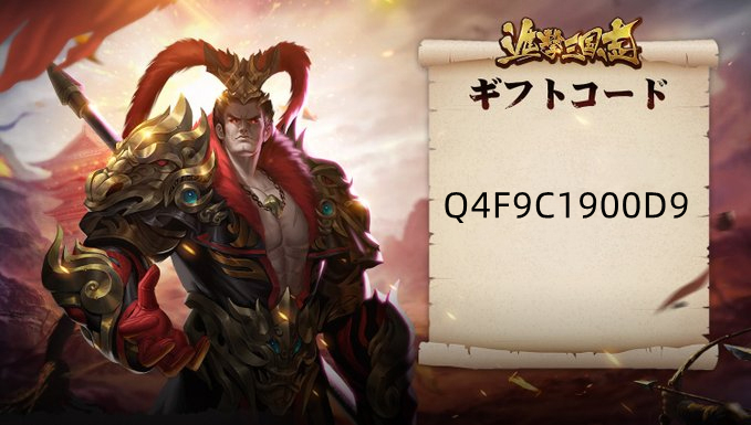 『公式』進撃三国志 tweet media