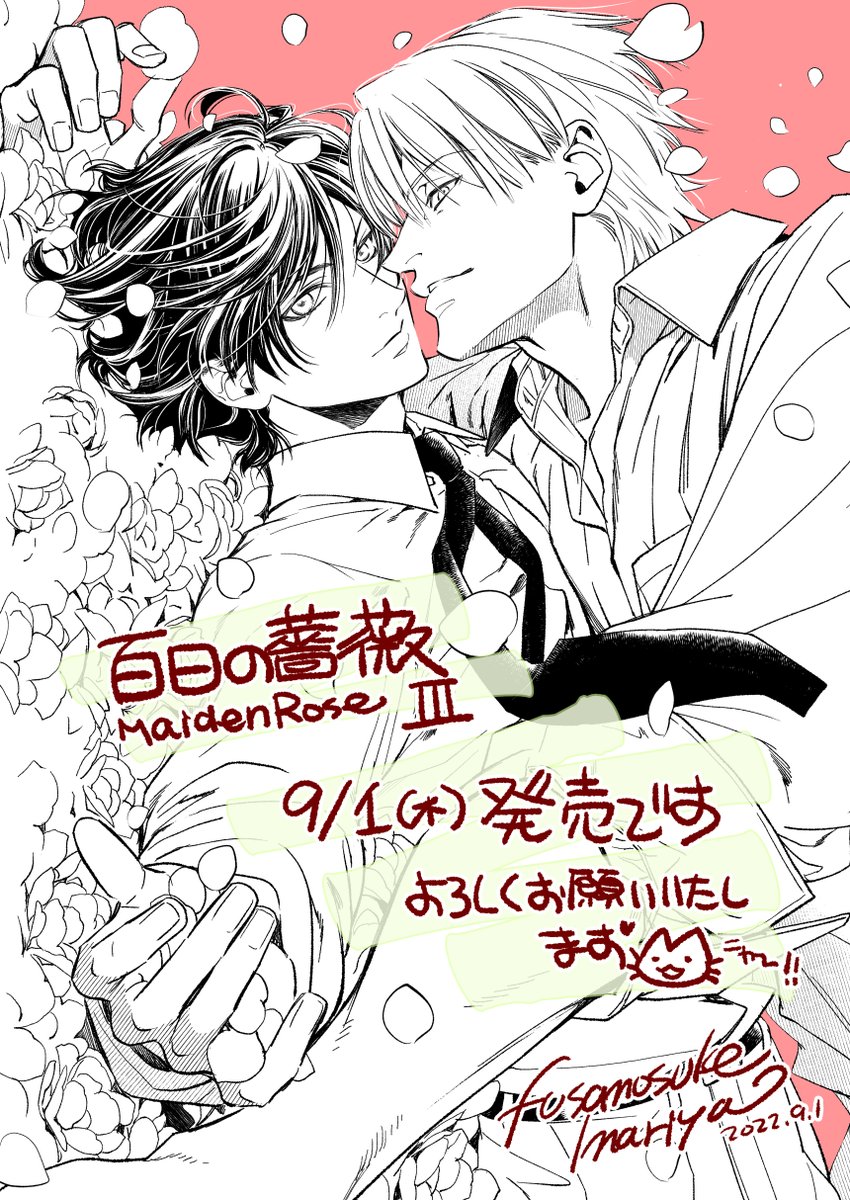 【お知らせ】
『百日の薔薇Maiden Rose』第3巻 本日発売です(*╹◡╹)<描き下ろしもお蔵出しもありますよ!
よろしくお願いいたします✨
https://t.co/is9l6ddzh5
各書店様の特典情報等はツリーにて⇩⇩⇩ 