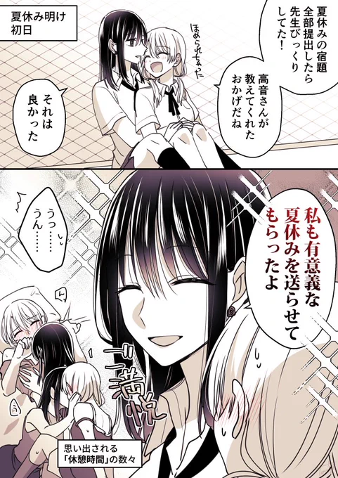 高音さんと嵐ちゃん(創作百合)
一石二鳥 