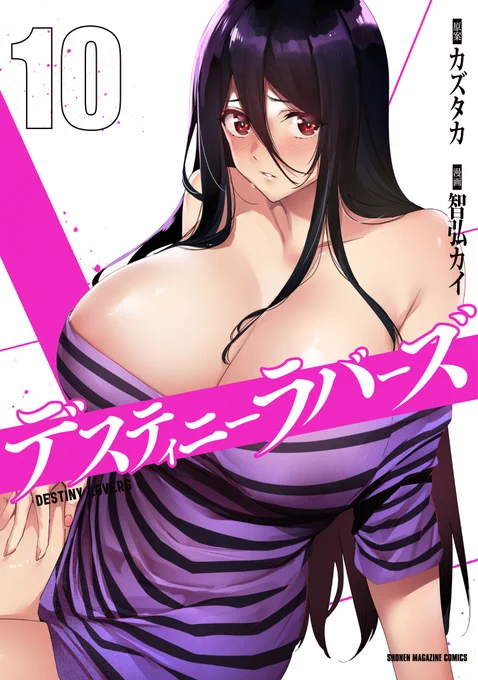 デスティニーラバーズ10巻、9/6発売予定です。
表紙・描き下ろし共に亜麻音です。
よろしくお願いします!
https://t.co/ha1HFXJHJq 