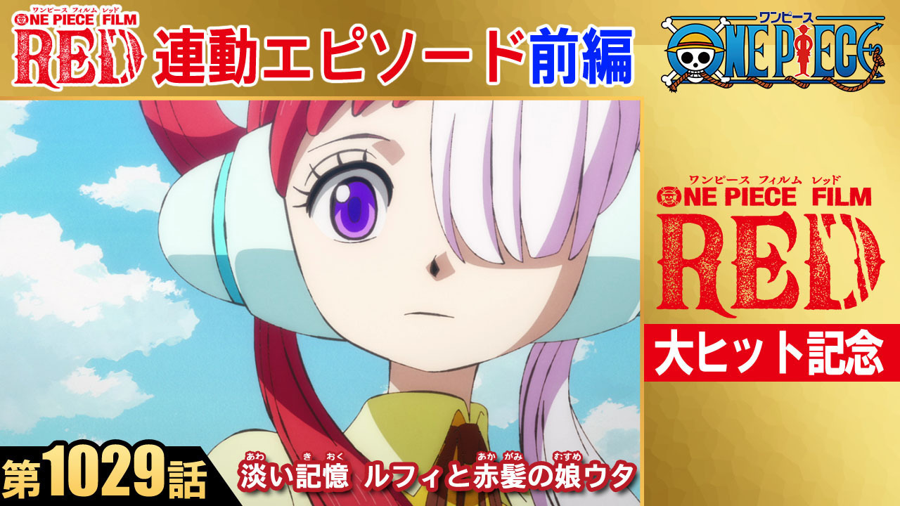 ONE PIECE FILM RED』【公式】 on X: 