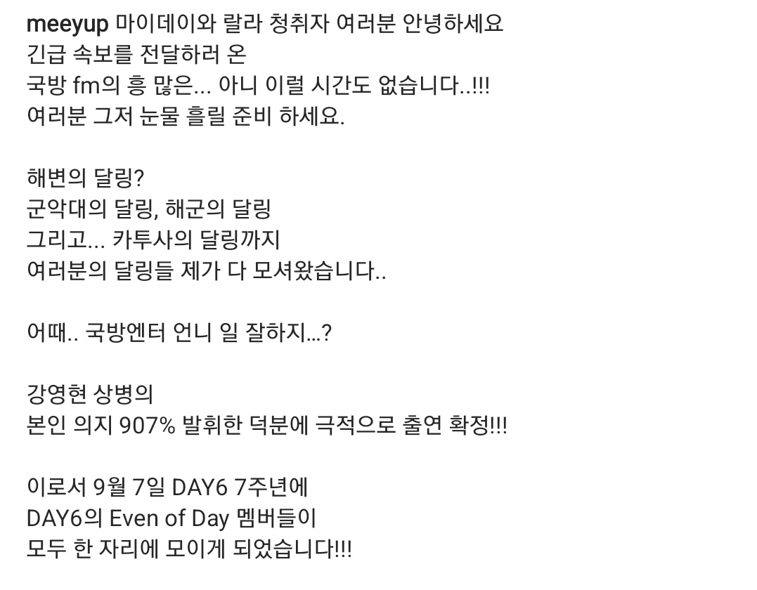 헐 9월 7일 라디오에 영현이도 나온대ㅠㅠㅠ
