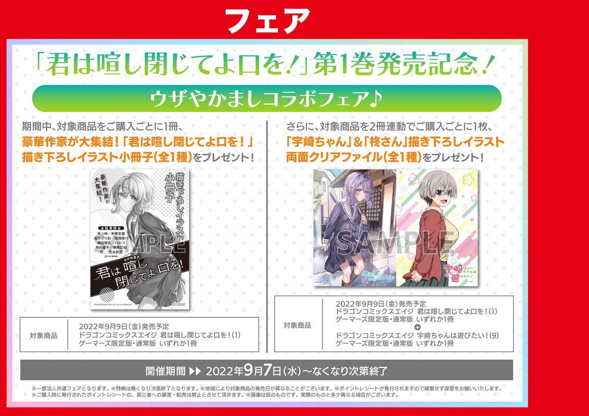 特典めっちゃあります! 