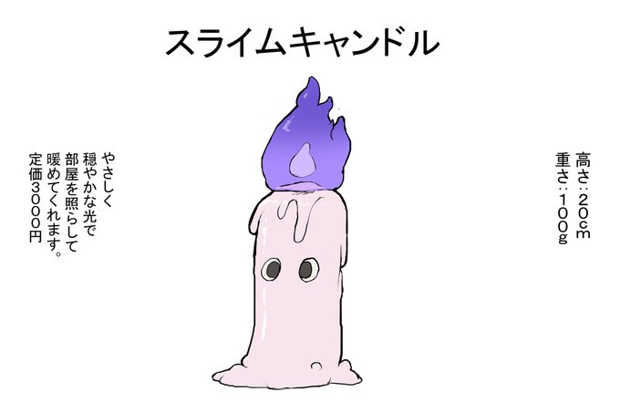 [R-18] スライムキャンドル #オリジナル #スライム #搾精生物  