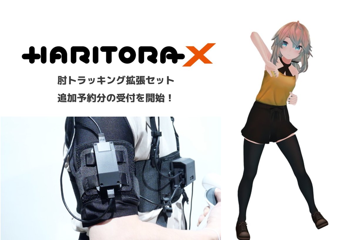 HaritoraX/肘/腰-