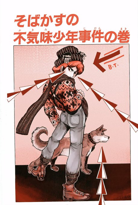 魔少年ビーティーのtwitterイラスト検索結果