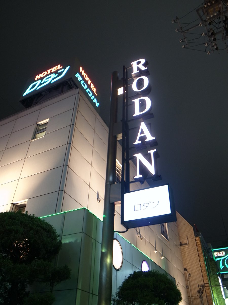 hotel_rodan's tweet photo. 渋谷は、また雨が降り出し、現在はかなり本格的な雨となっています。
気温自体はそれほど高くないようですが、蒸し暑く感じます。
こんな雨ですので、お時間に余裕のある方は、ロダンで一休みされませんか。
21時からご宿泊も受け付けております。
ご来館をお待ちしております。 https://t.co/toKBMPl7Yd