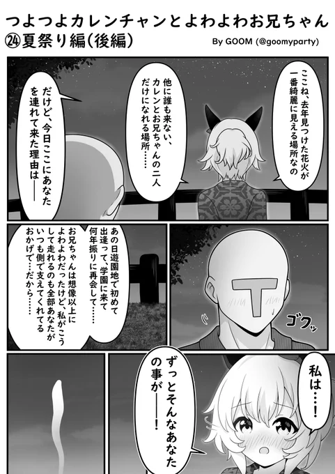 つよつよカレンチャン漫画㉔
夏祭り編(後編)
#ウマ娘 