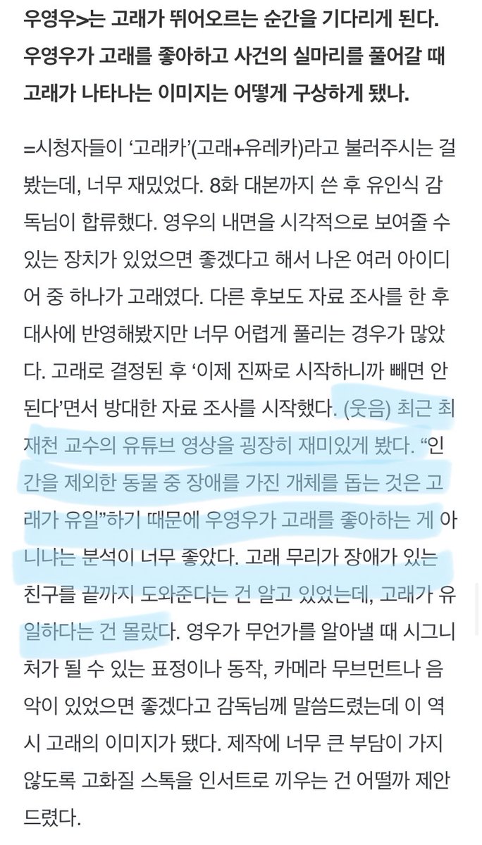 우영우 작가인 문지원 작가님께서 저희 채널 보셨대요🥲🥲🥲 편집자 지금 감동의 눈물 흘리는 중이여요.... 🥲🥲🥲🥲🥲🥲