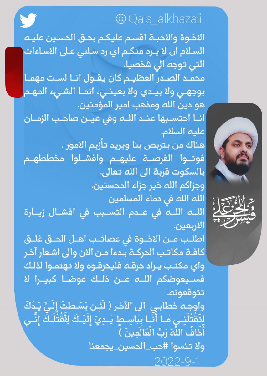 قيس الخزعلي (@qais_alkhazali) on Twitter photo 