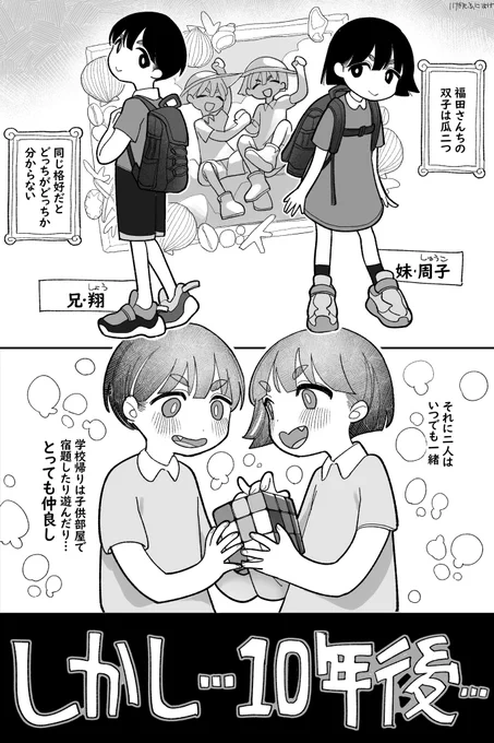 昔は仲良かった双子 