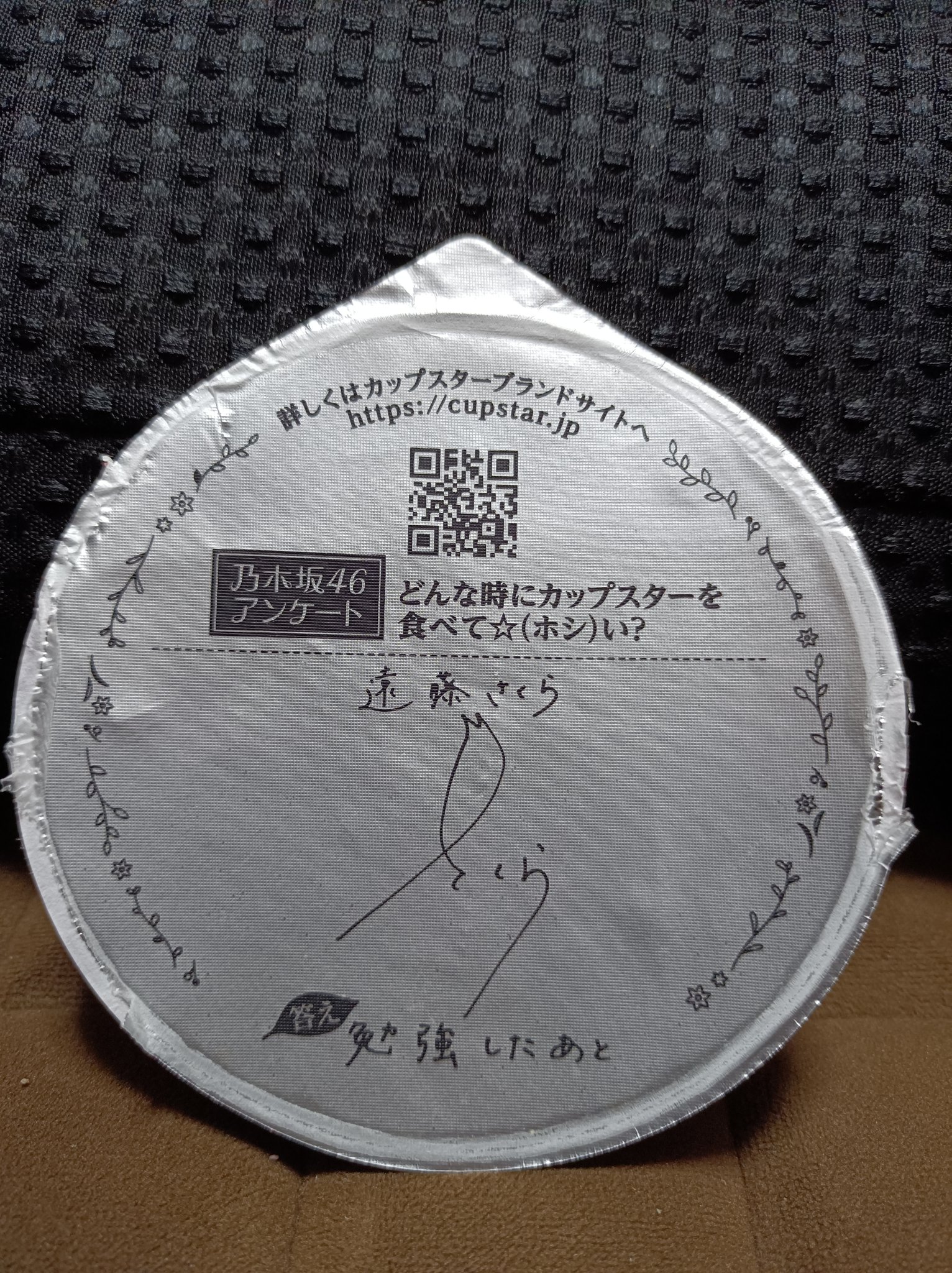 日本製 2ウェイ みそきんならぬカップスターの蓋(乃木坂46のオリジナル