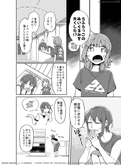 王子様系女子と勘違いして仲直りした(2/3)
#ふたばとゆづる🌱🏹 #創作百合 
