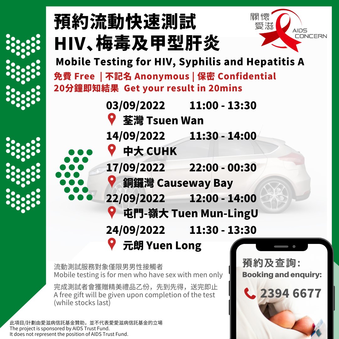 Know your status by doing regular testing!
Here is our schedule of the free, anonymous and confidential mobile testing service for men who have sex with men. The test only takes around 20 mins. Call 2394 6677 to book!
#AIDSConcern #HIVtest #HIV測試 #檢驗HIV