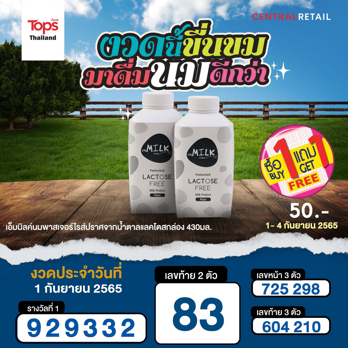 topsthailand's tweet photo. ถ้า #ตรวจหวย งวดนี้ขื่นขม
มาดื่มนมกันดีกว่า 😃
ให้ร่างกายแข็งแรง พร้อมสู้ต่อในรอบถัดไป
กับ #Mmilk นมพาสเจอร์ไรส์ปราศจากน้ำตาลและแลคโตส
วันนี้ #1แถม1 มาเลยที่ #TopsThailand
🥛 https://t.co/f1bBhuyf9j 

#TopsSuperMoreGag https://t.co/rGcSBwGX3i