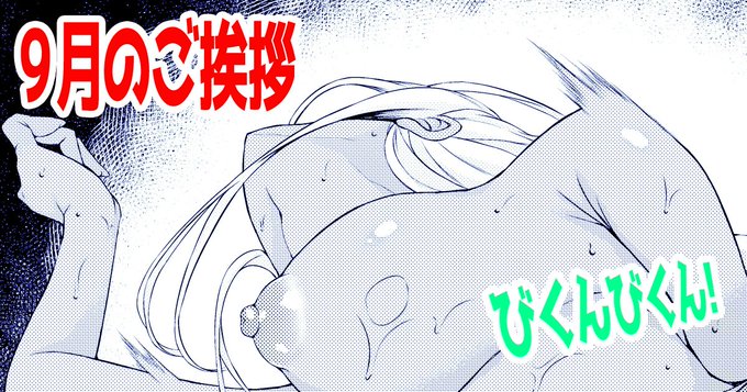 月初のやつ更新しましたー!
先月コミケの忙しさに追われてたので、いろいろと本の在庫の話とか書いてます。
【FANBOX】https://t.co/ch4b2k2UlO
【Fantia】https://t.co/ITpa1IT0AL 