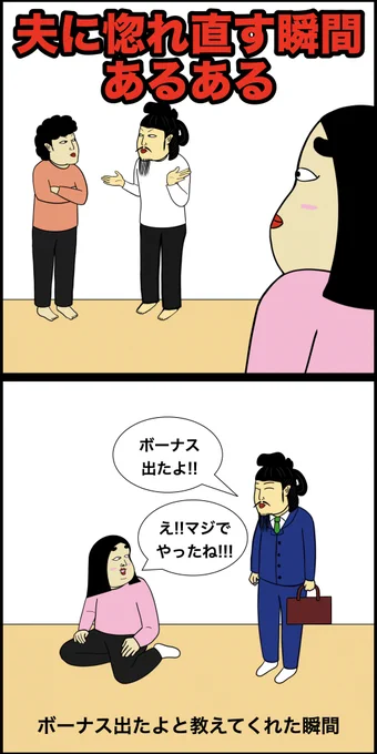 夫に惚れ直す瞬間あるある 