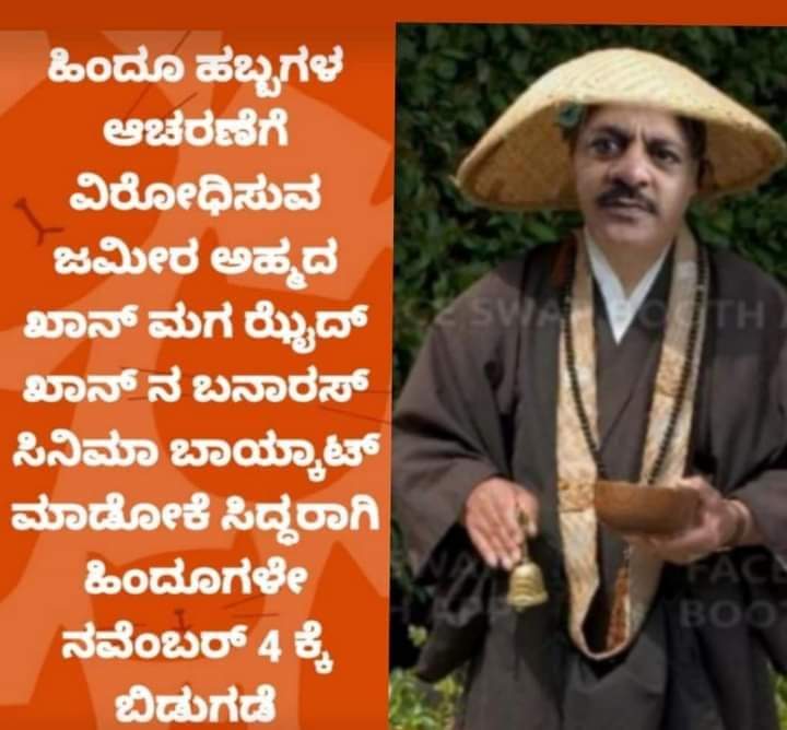 Manjusr91205561's tweet photo. #bycott_Banaras_Cenema 
#bycottbanarascenema https://t.co/9USq2tbBIF